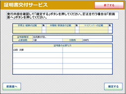 発行内容確認