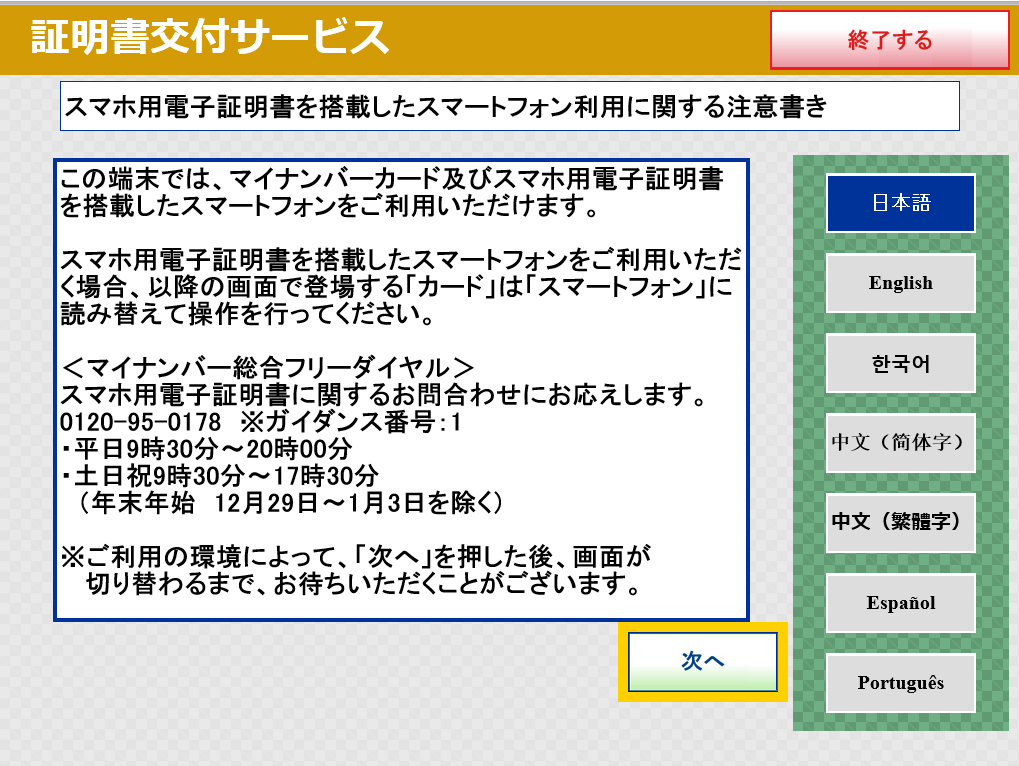 スマホ用電子証明書に関する注意事項