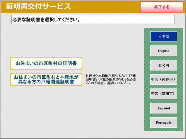 証明書交付市区町村の選択