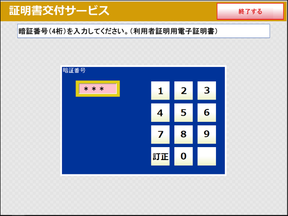 暗証番号の入力