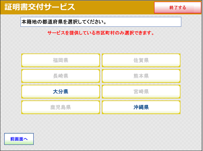 本籍地の都道府県選択