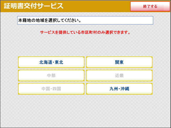 本籍地の都道府県選択