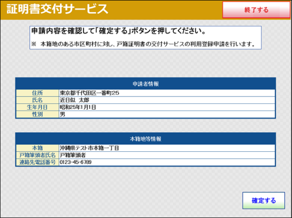 申請内容確認