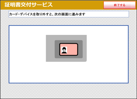 カード取り外し
